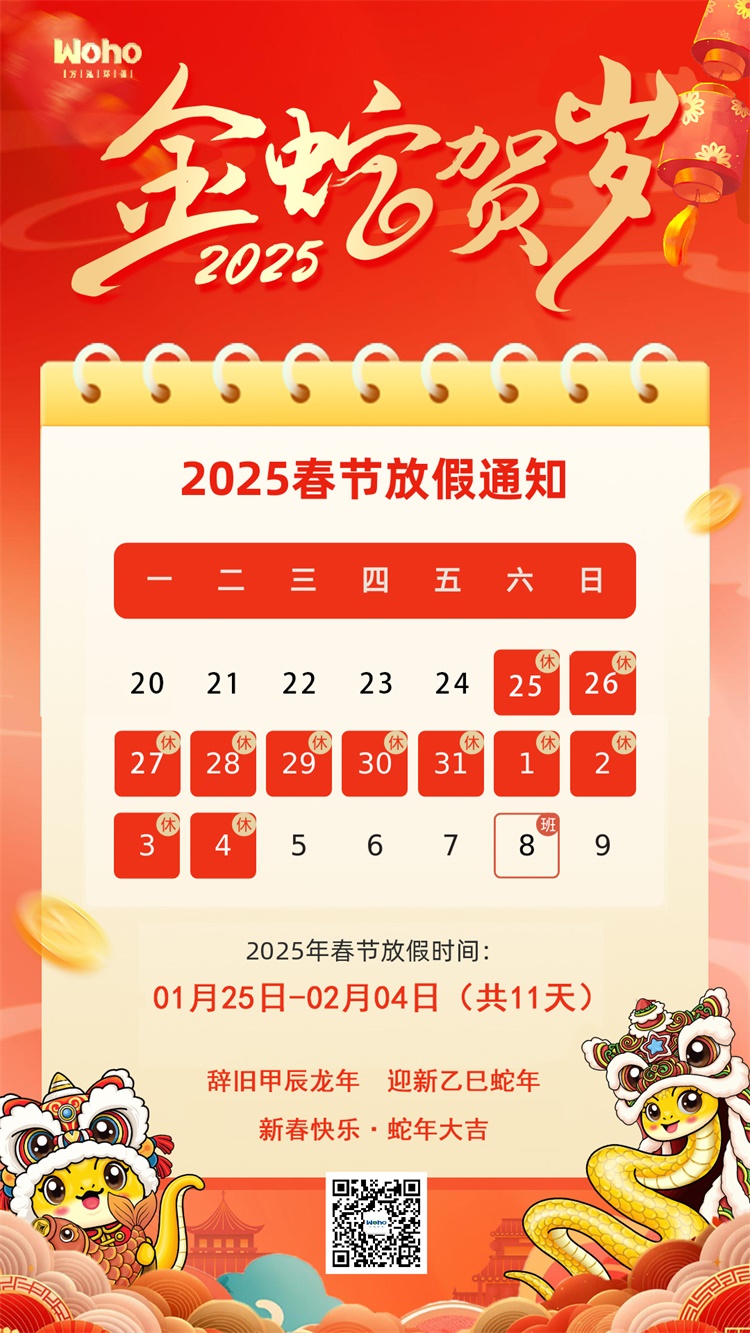 2025春节放假时间.jpg